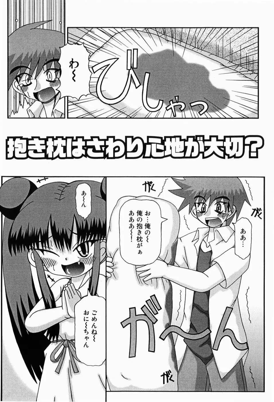 みにらぶ 40ページ