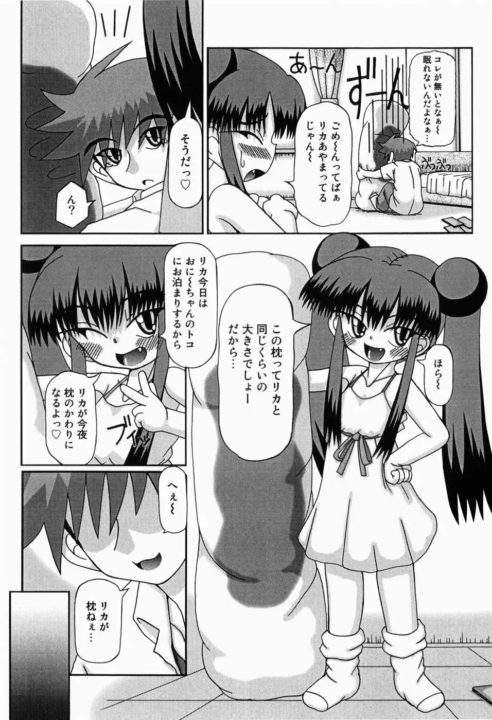 みにらぶ 41ページ