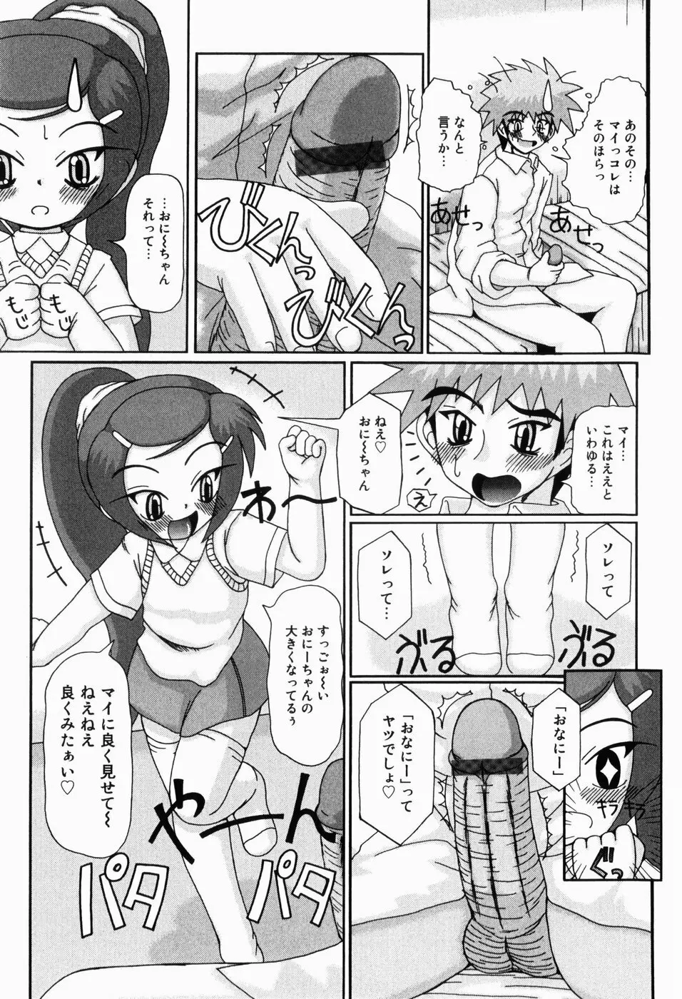 みにらぶ 89ページ