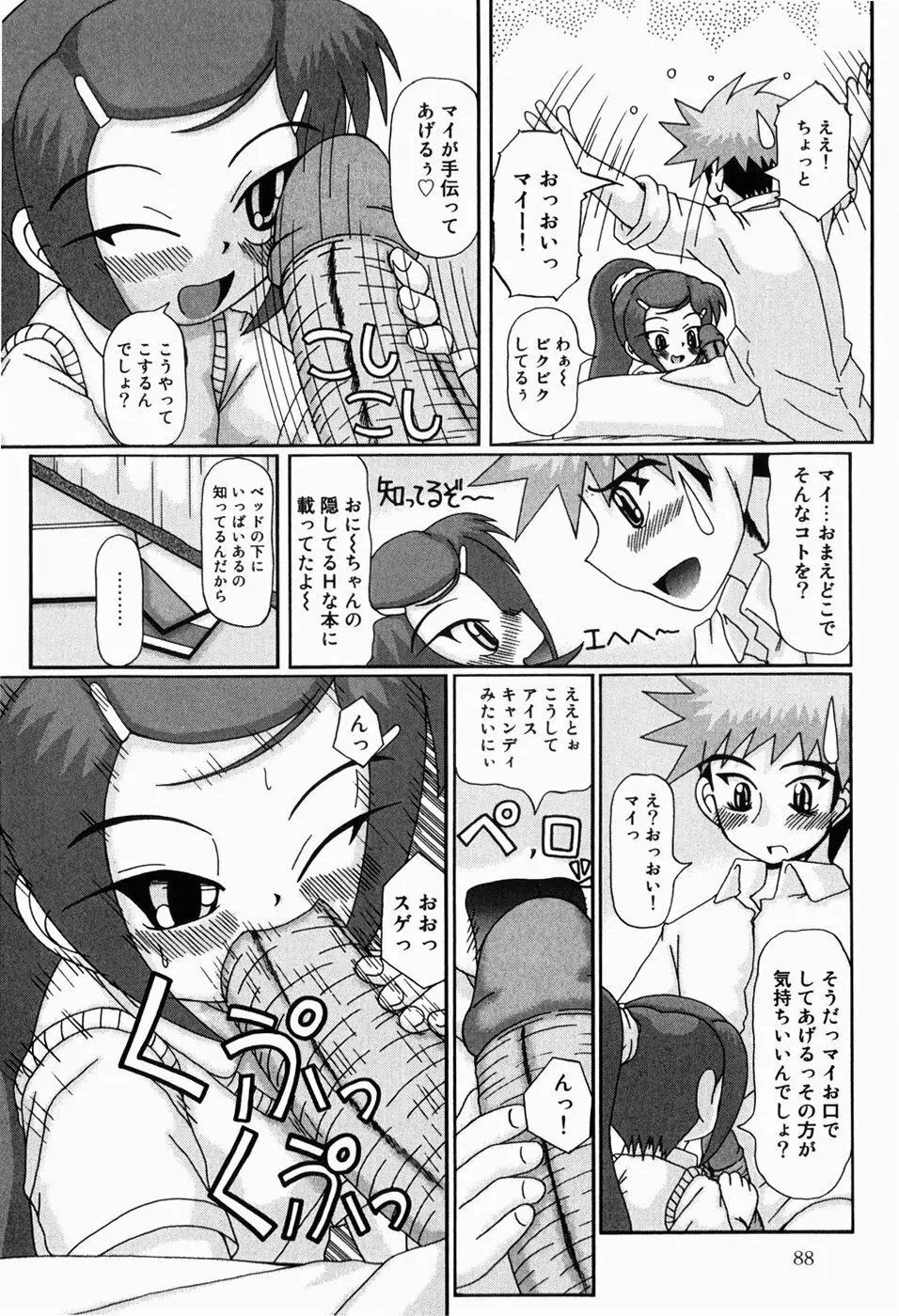 みにらぶ 90ページ