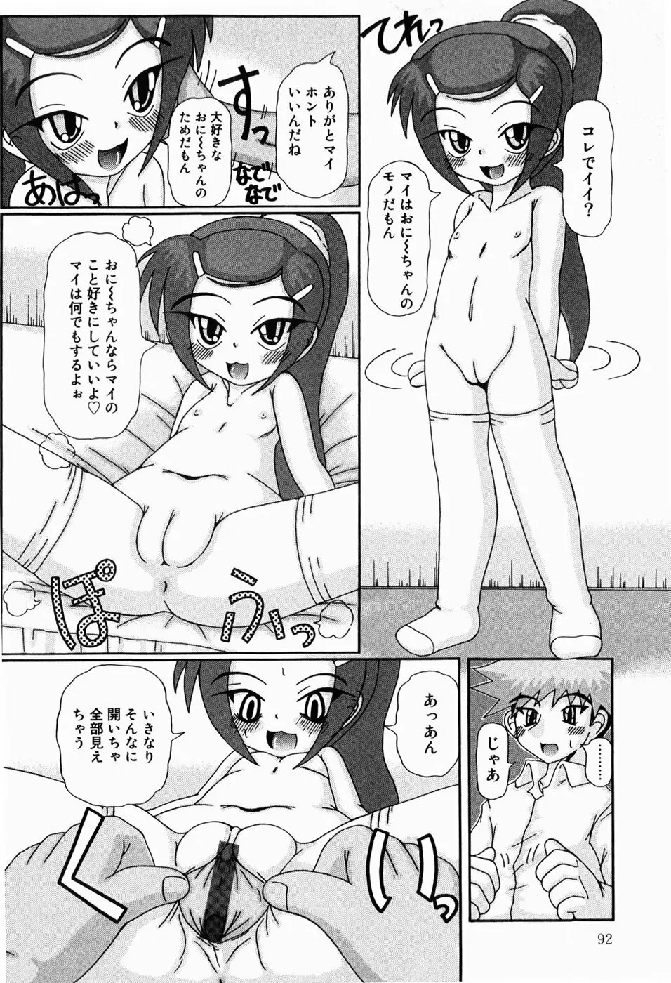 みにらぶ 94ページ