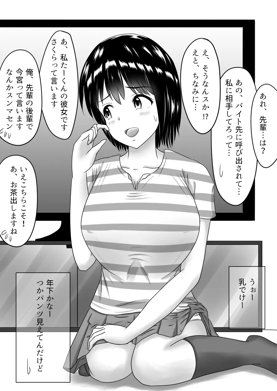 寝取られ2コマ 9ページ