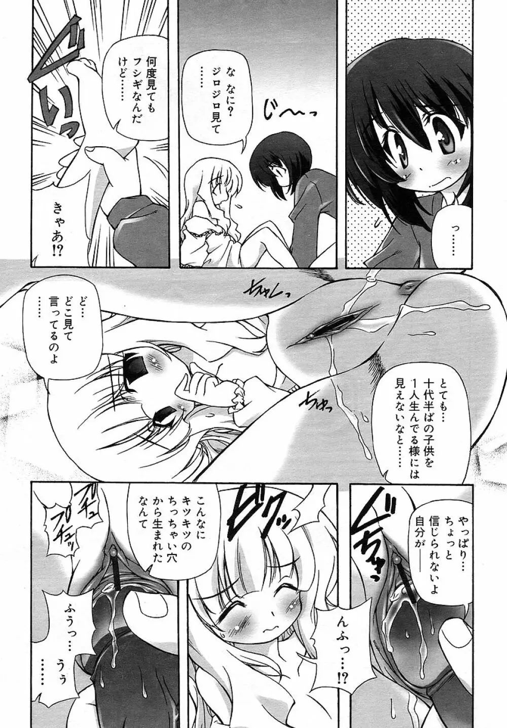 COMIC RiN 2006年5月号 Vol.17 283ページ