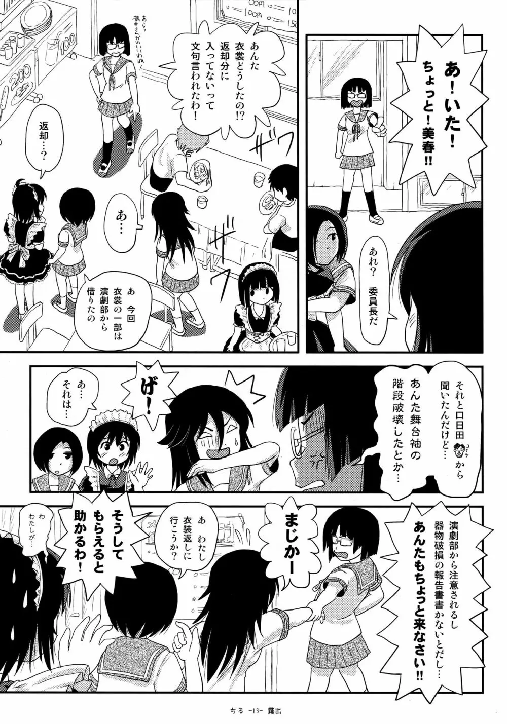 ちる露出17 12ページ