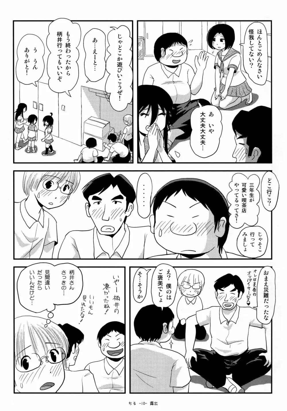 ちる露出17 9ページ