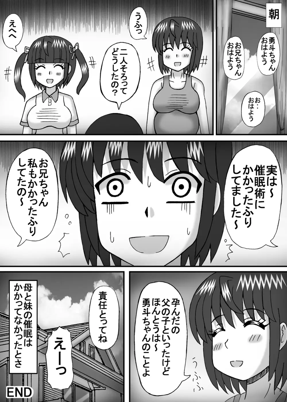 ママと妹は気づかない? 33ページ