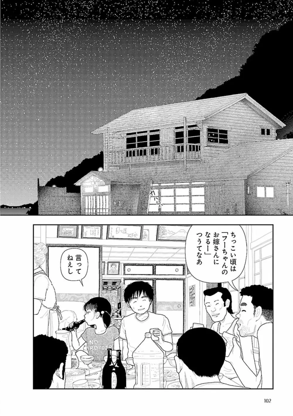 田舎 104ページ