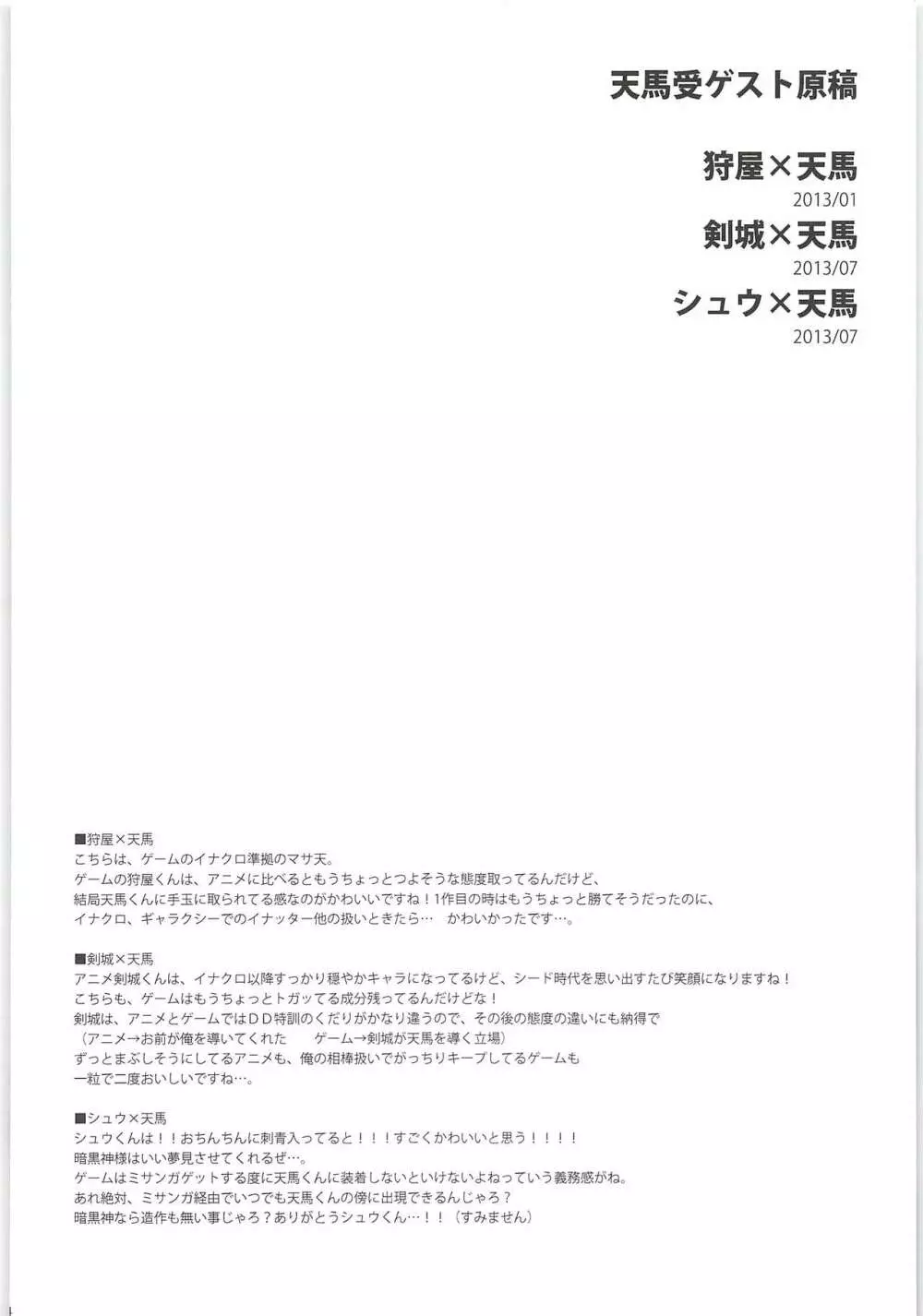 再録GO! 34ページ