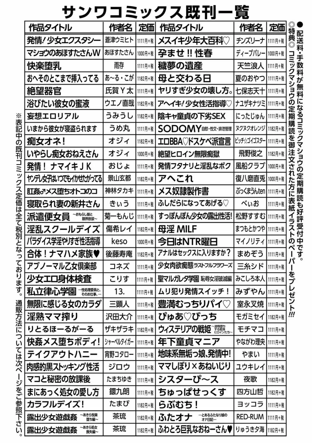 コミック・マショウ 2020年10月号 280ページ