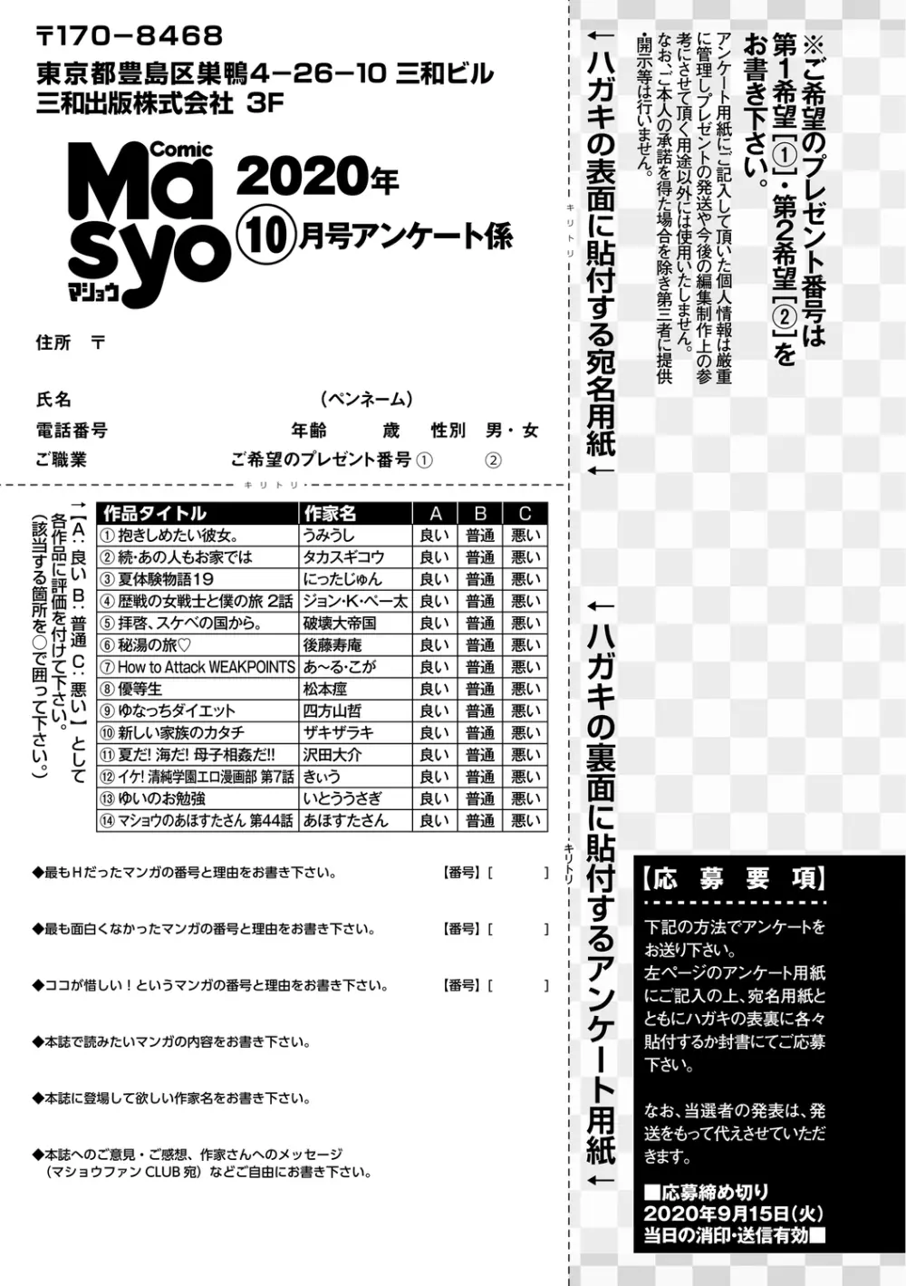 コミック・マショウ 2020年10月号 287ページ