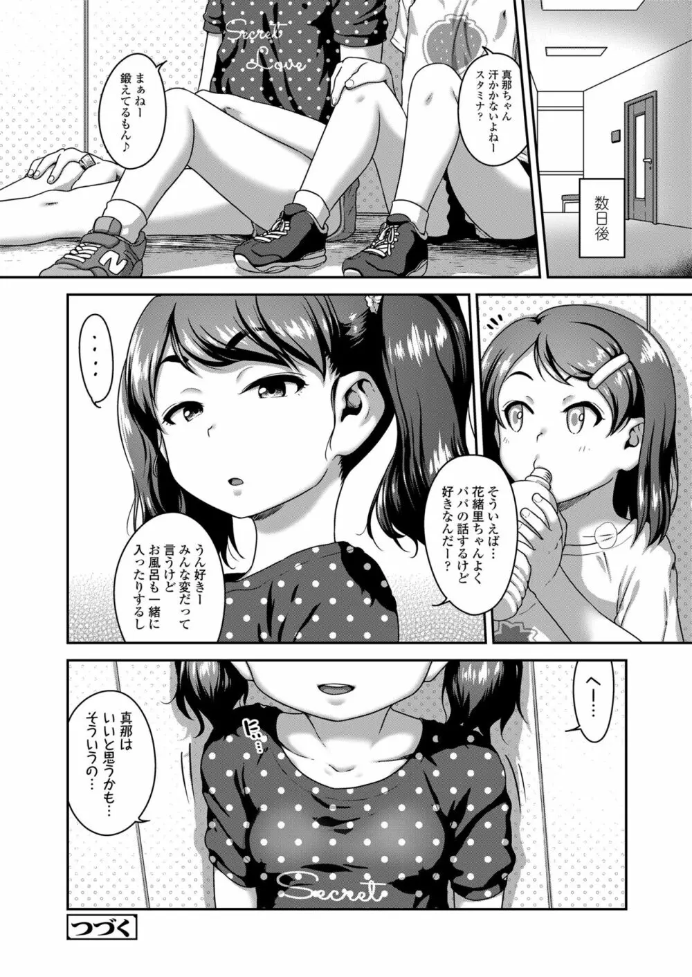 娘の××で膣出ししています 24ページ