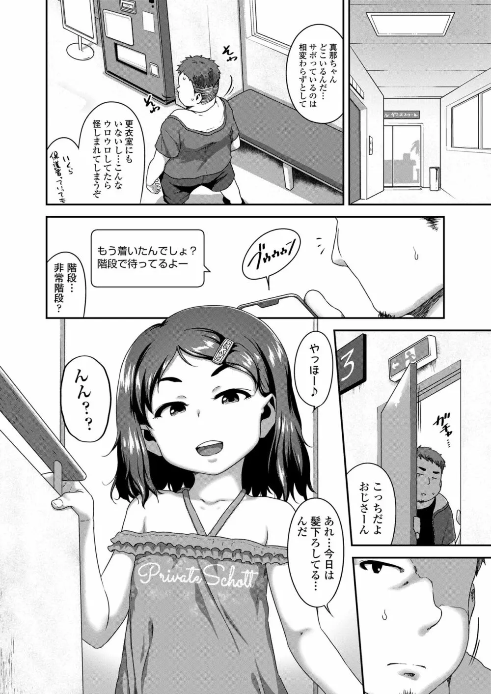 娘の××で膣出ししています 30ページ