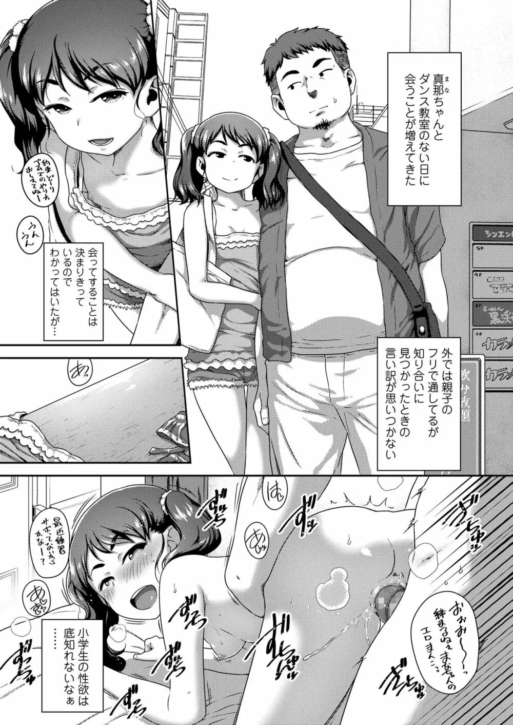 娘の××で膣出ししています 47ページ