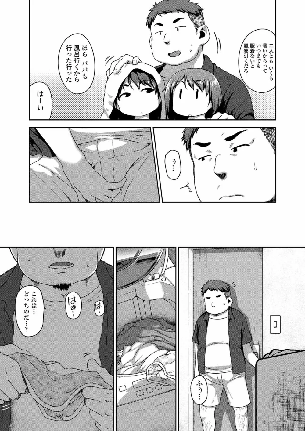 娘の××で膣出ししています 51ページ