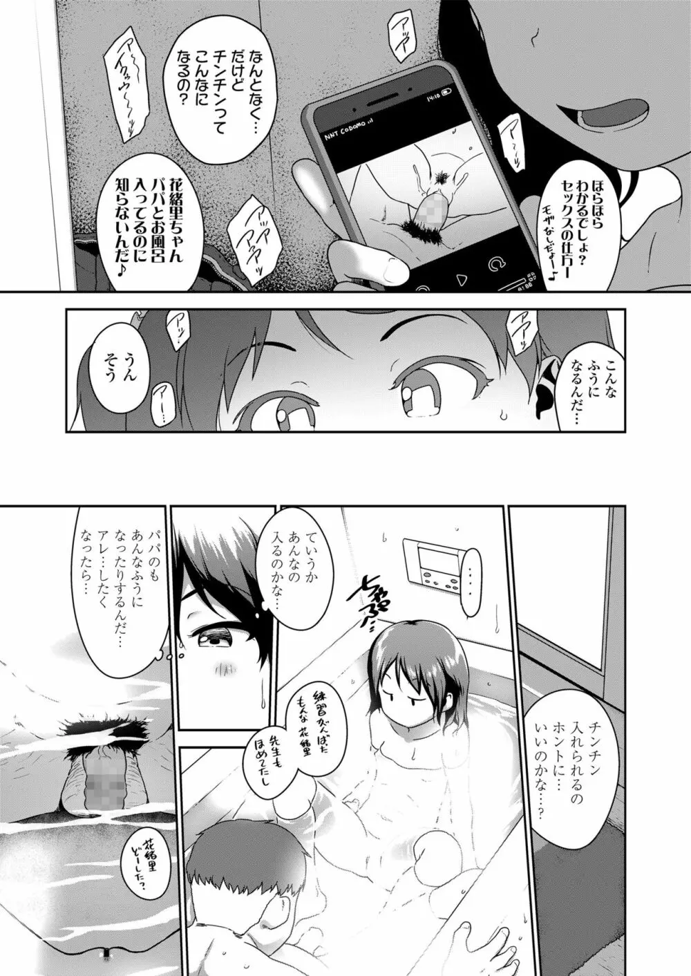 娘の××で膣出ししています 65ページ