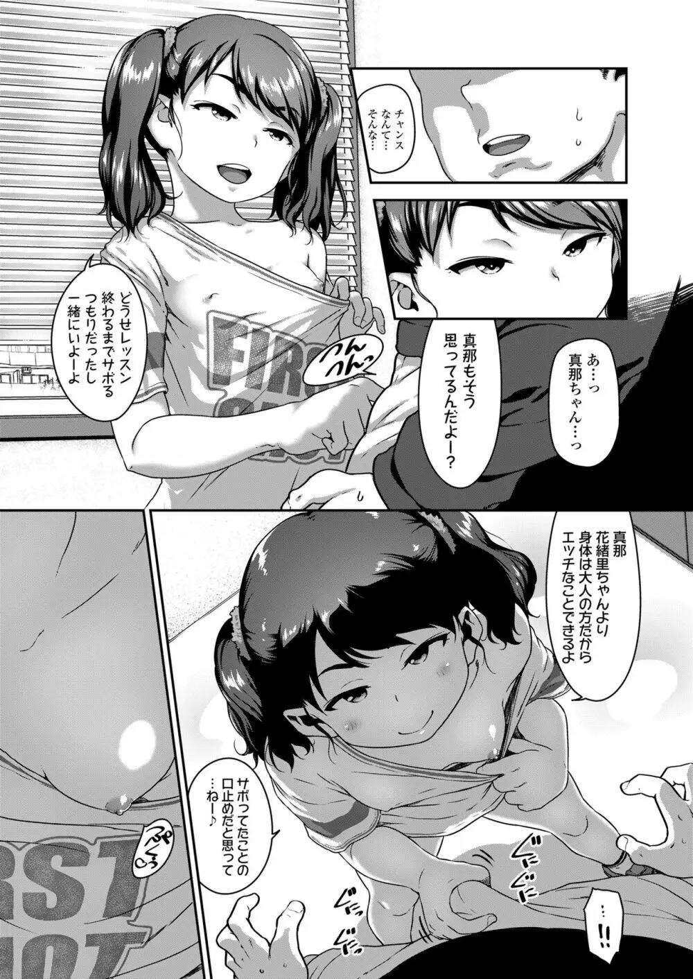 娘の××で膣出ししています 8ページ