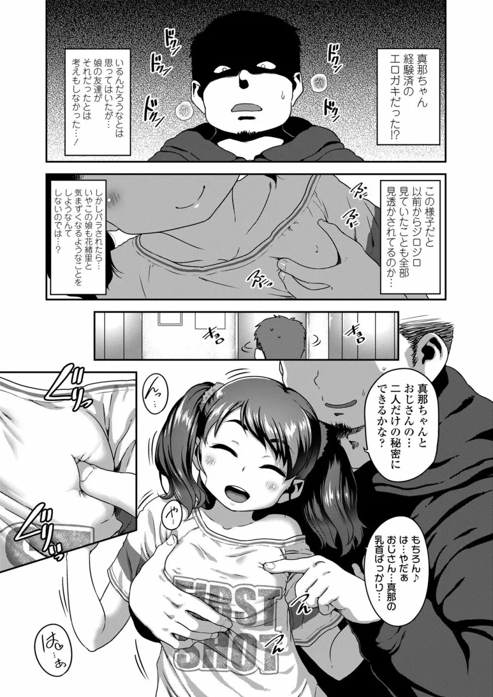 娘の××で膣出ししています 9ページ