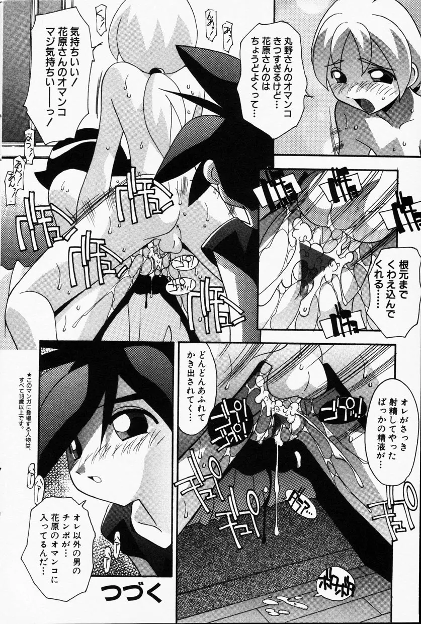 Comic Hime Dorobou 2001-09 139ページ