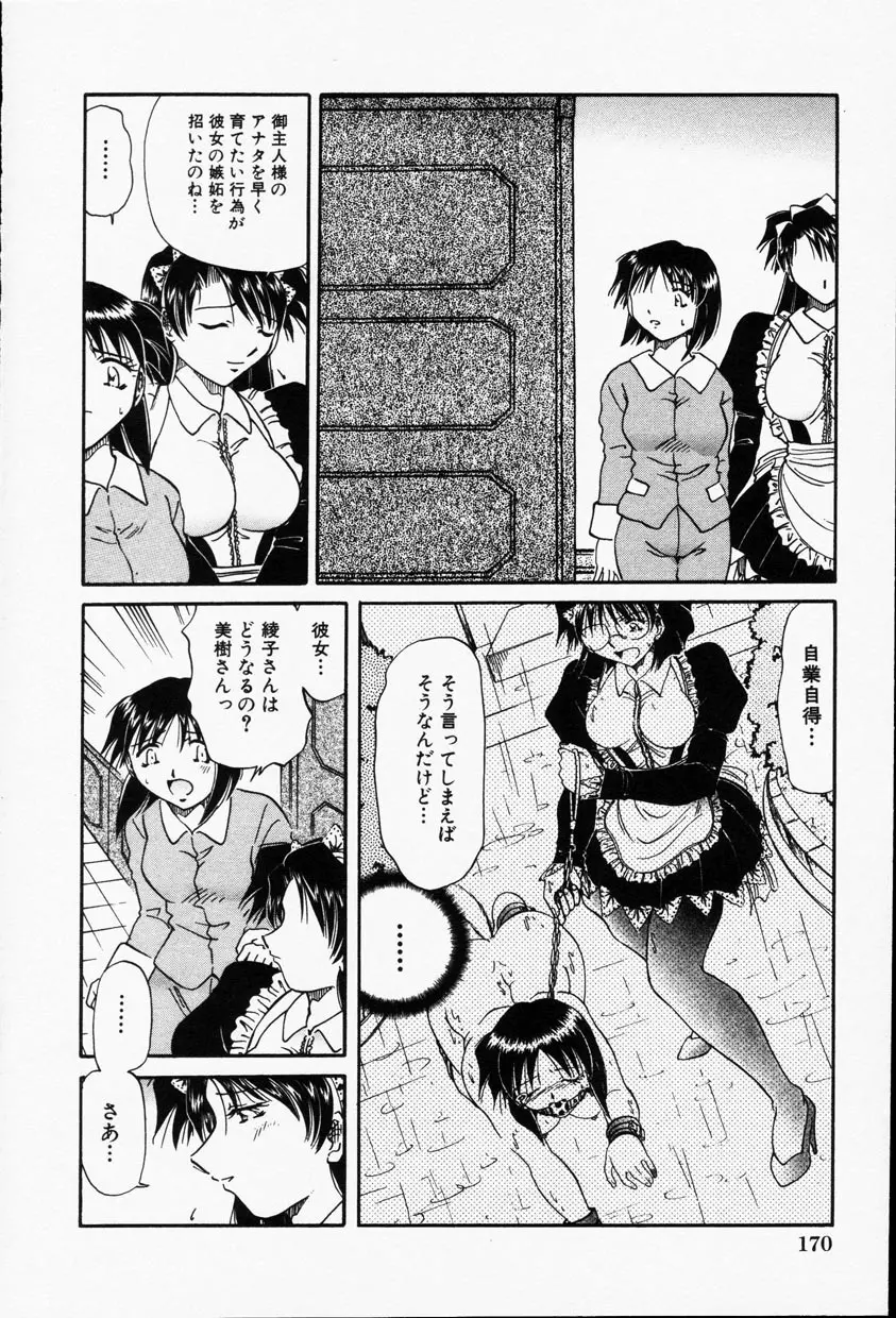 Comic Hime Dorobou 2001-09 167ページ