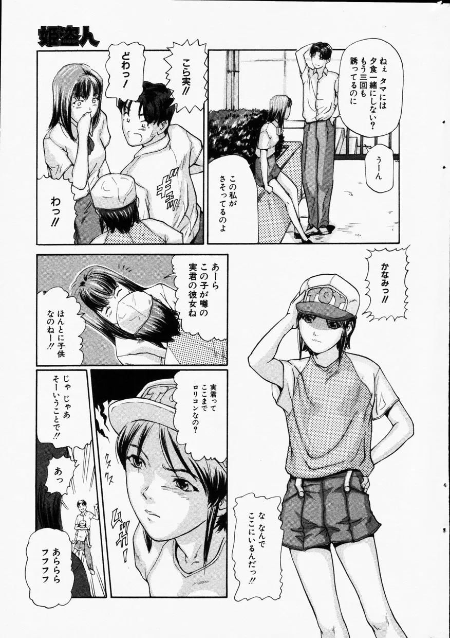 Comic Hime Dorobou 2001-09 23ページ