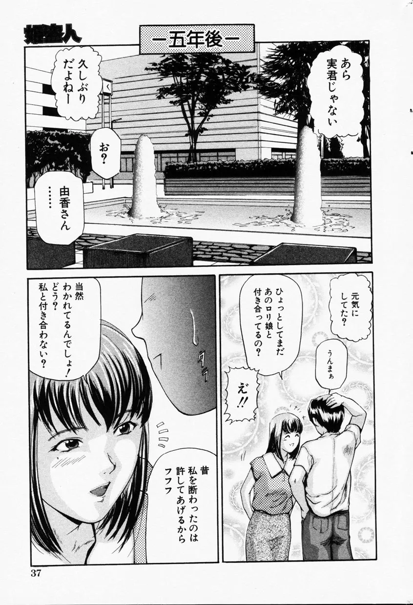 Comic Hime Dorobou 2001-09 36ページ