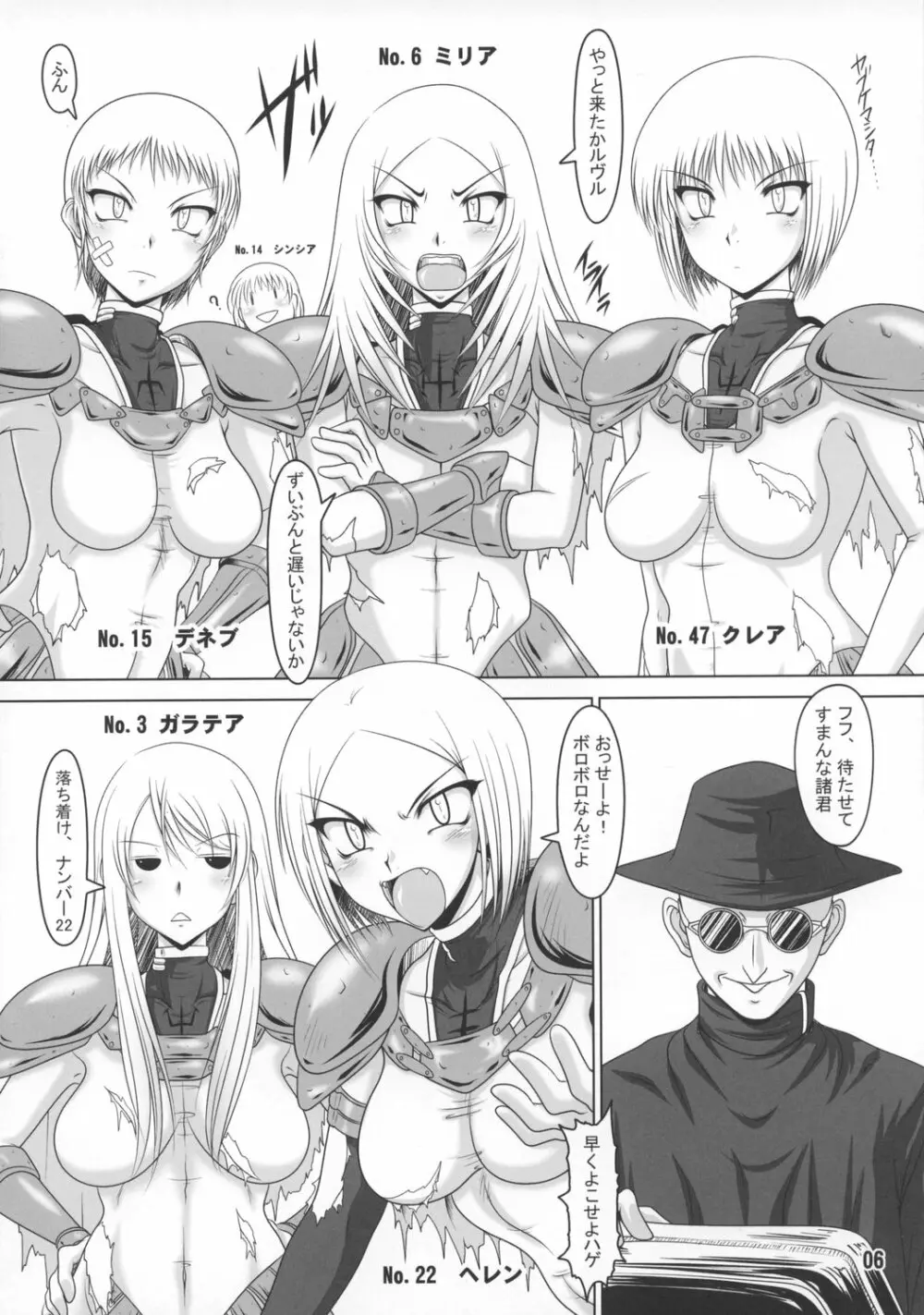 ときめきクレイモア 5ページ