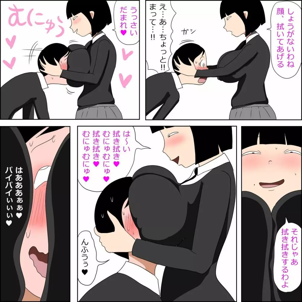 学校の陰キャラ女子とクリスマスにパコパコする話 11ページ