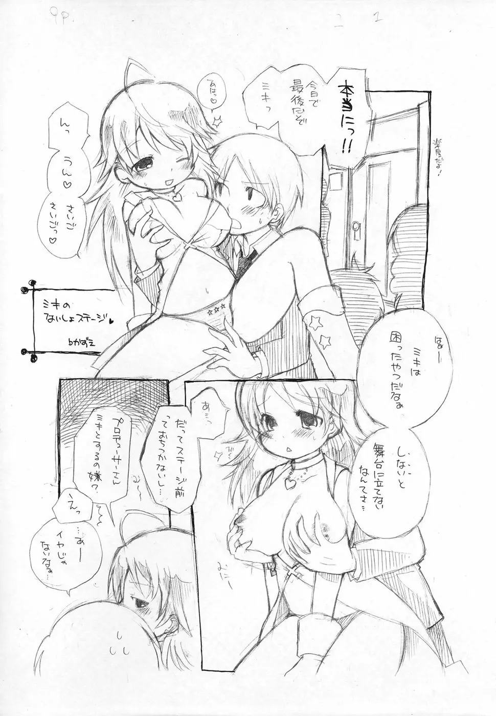 ガール×フレンド 4ページ