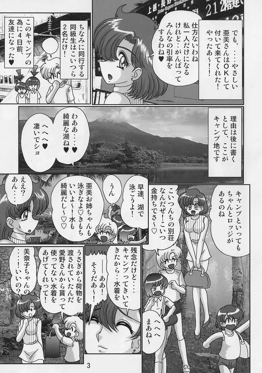 水野亜美日記す～ぱ～ず 5ページ