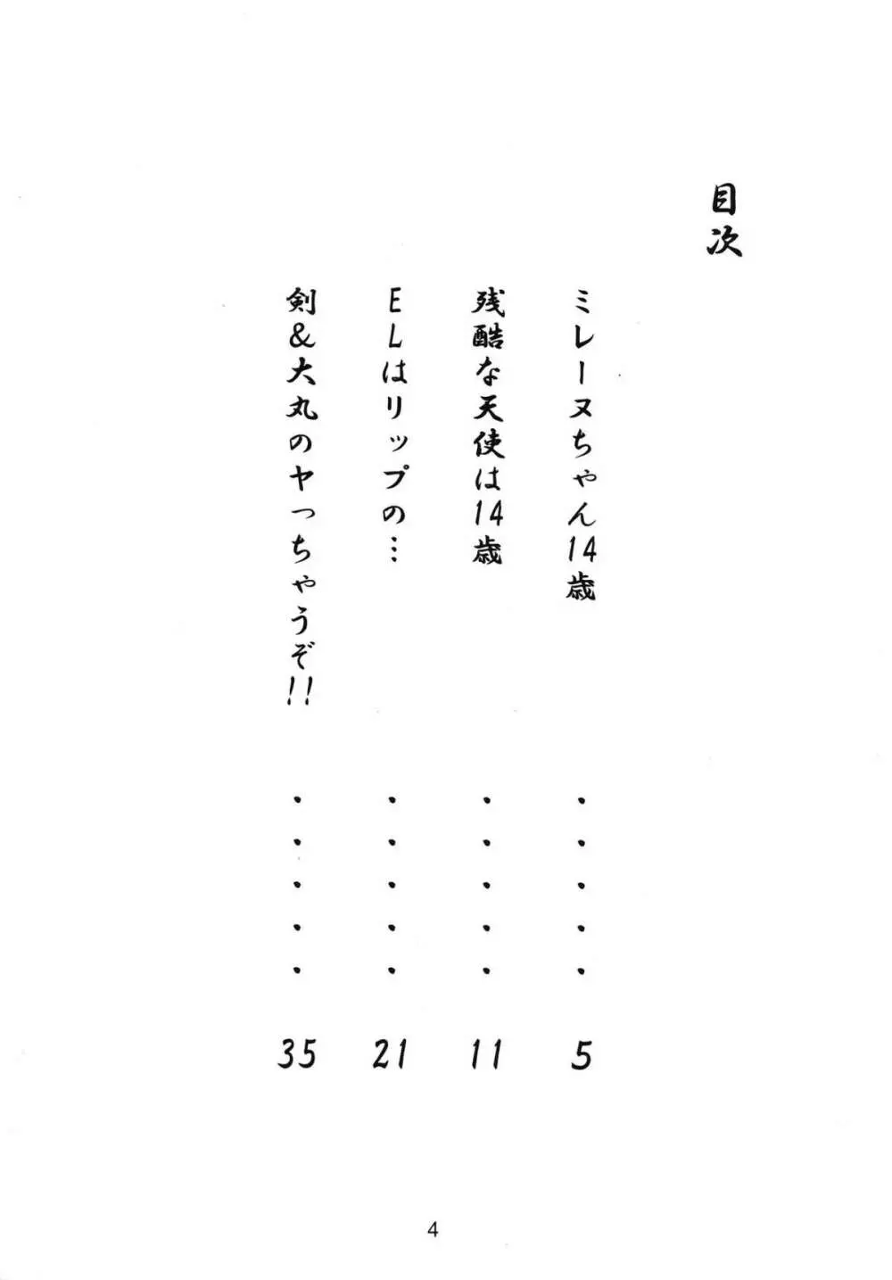 さらば!丸勝切右衛門有明に死す!! 3ページ