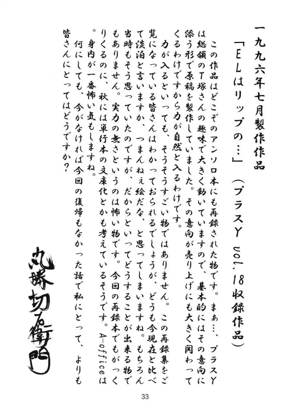 さらば!丸勝切右衛門有明に死す!! 32ページ