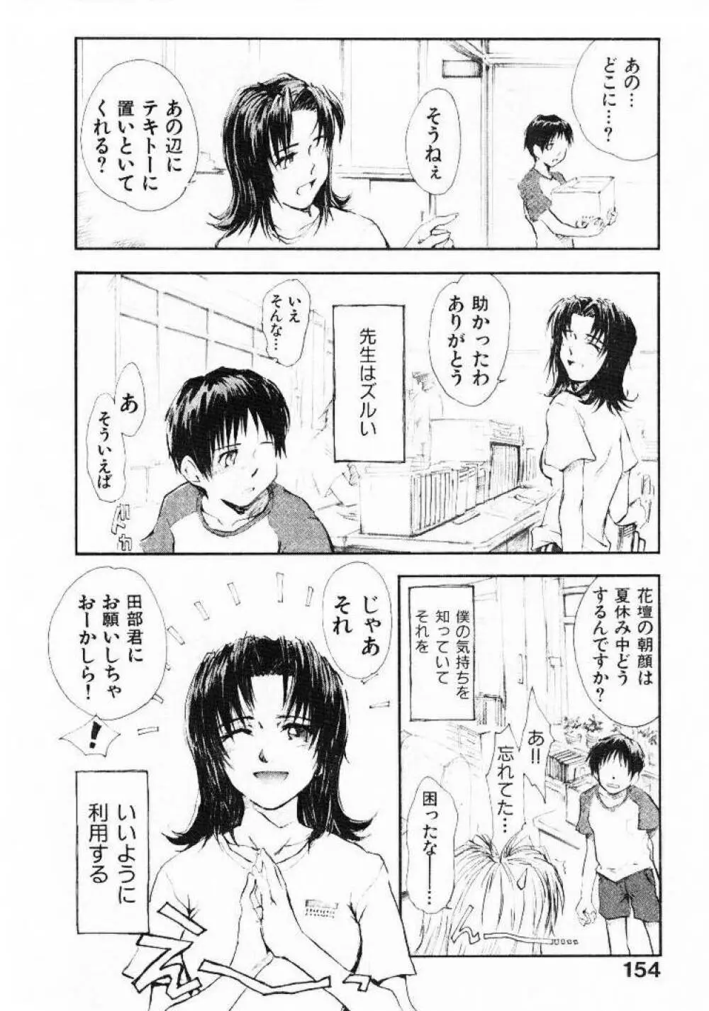 おませなプティ アンジュ 1 153ページ