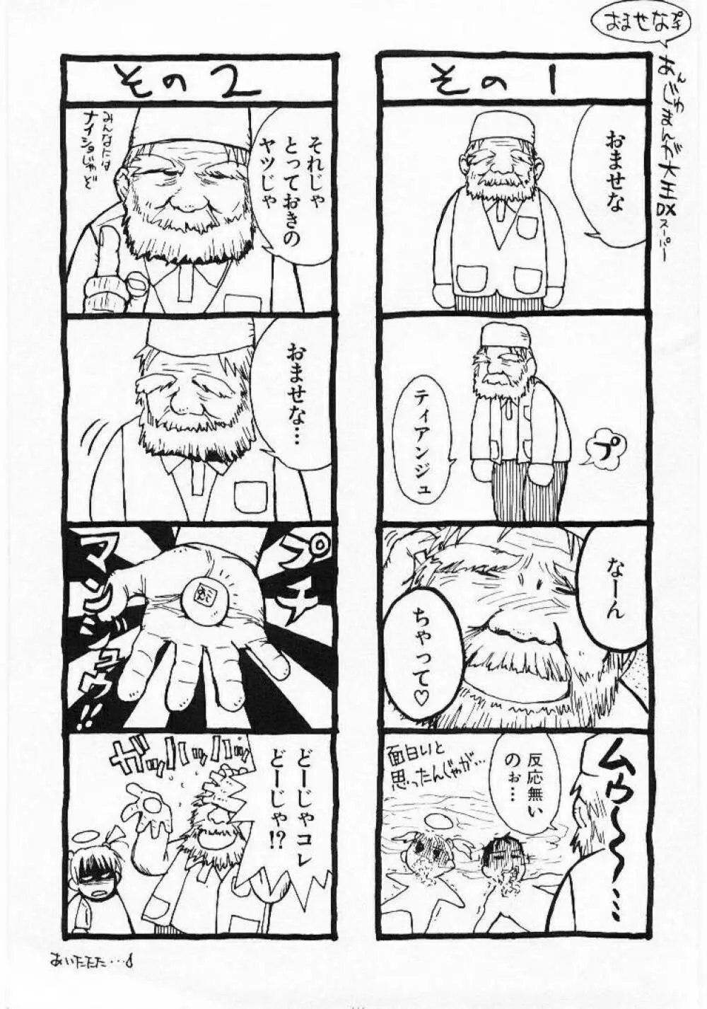 おませなプティ アンジュ 1 44ページ