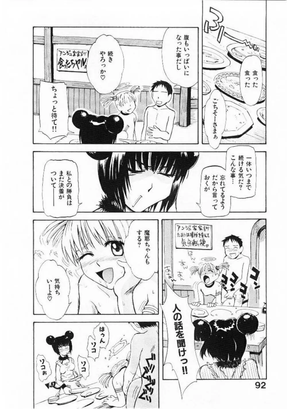 おませなプティ アンジュ 1 91ページ