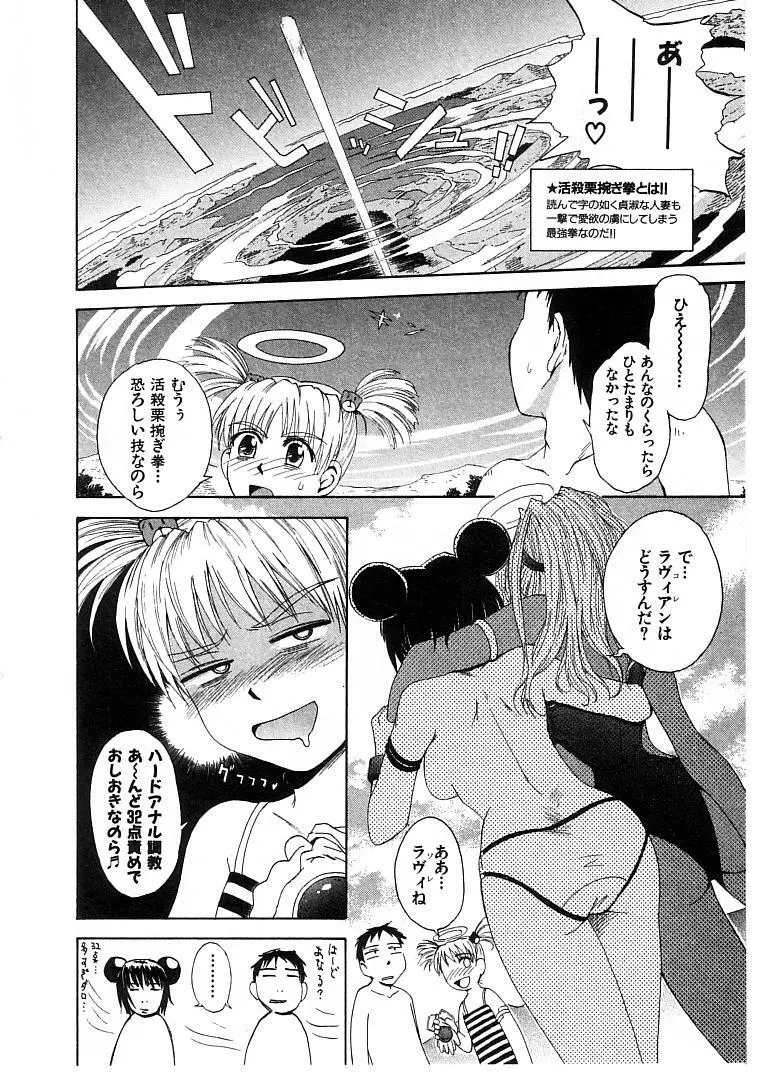 おませなプティ アンジュ 2 98ページ