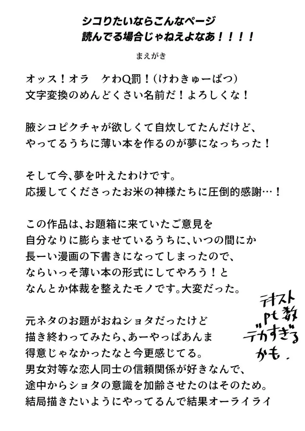 縮んだけどデカい彼氏 3ページ