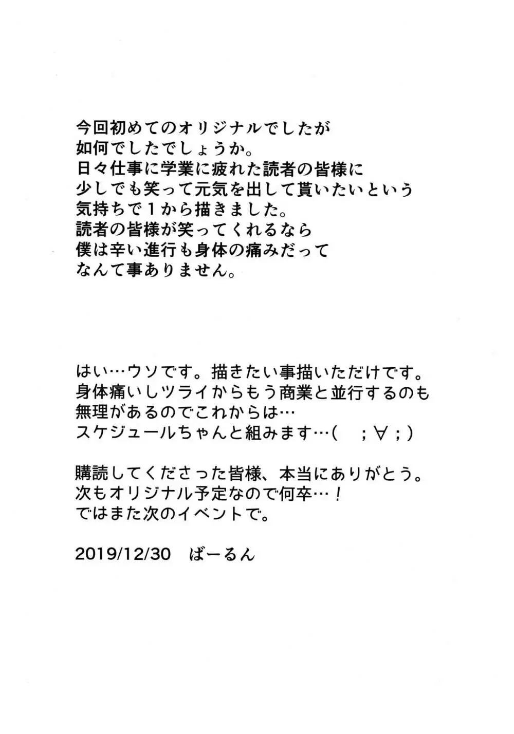 メイド彼女と年下彼氏 20ページ