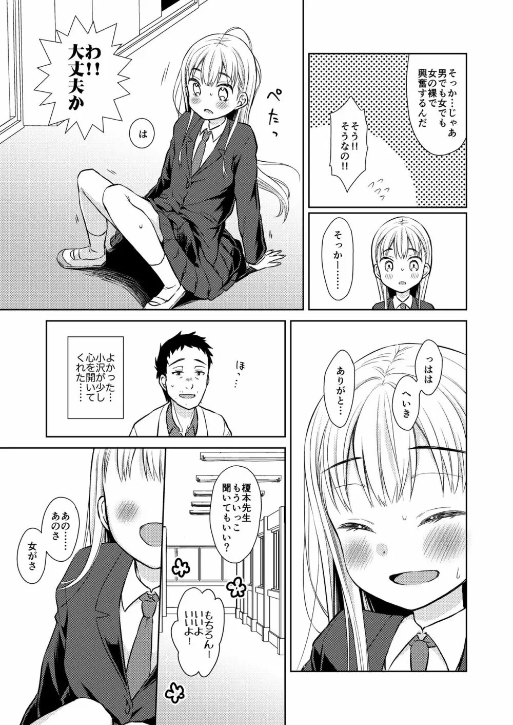 TS少女ハルキくん 14ページ