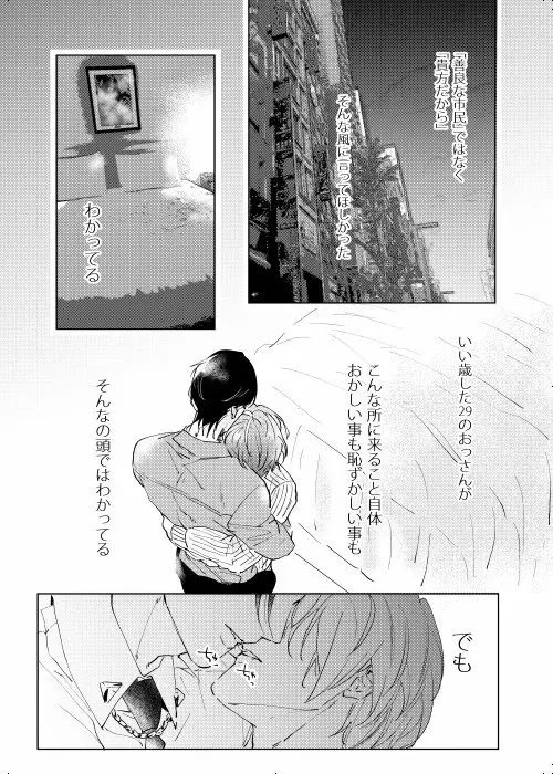 臆病者は雨と鳴く 5ページ