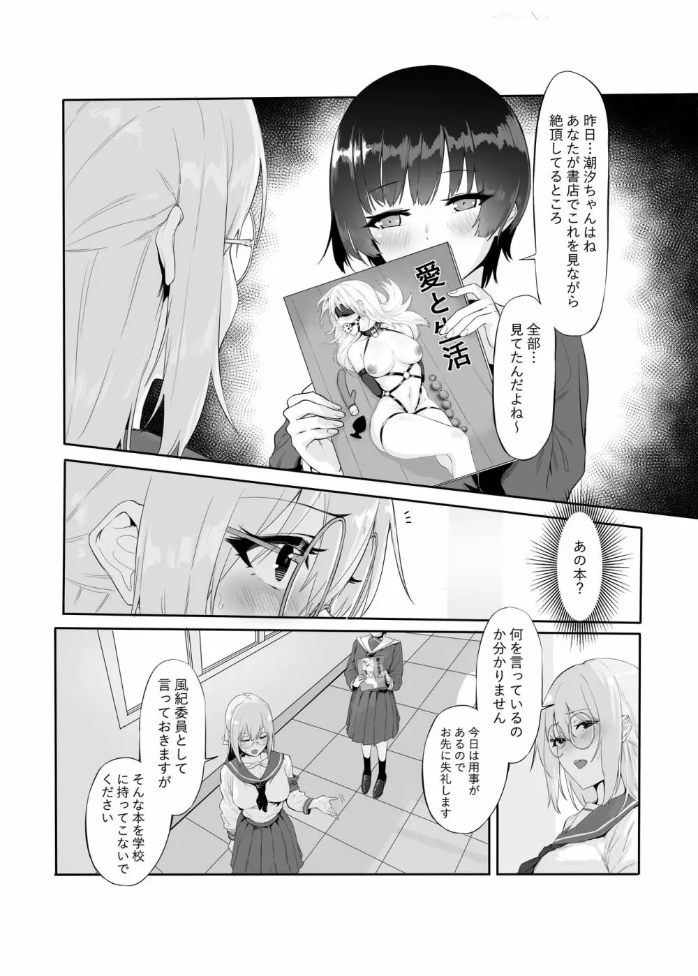 M少女-放課後の女の子たちの秘密 10ページ