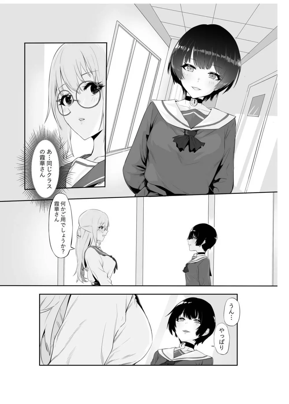 M少女-放課後の女の子たちの秘密 8ページ