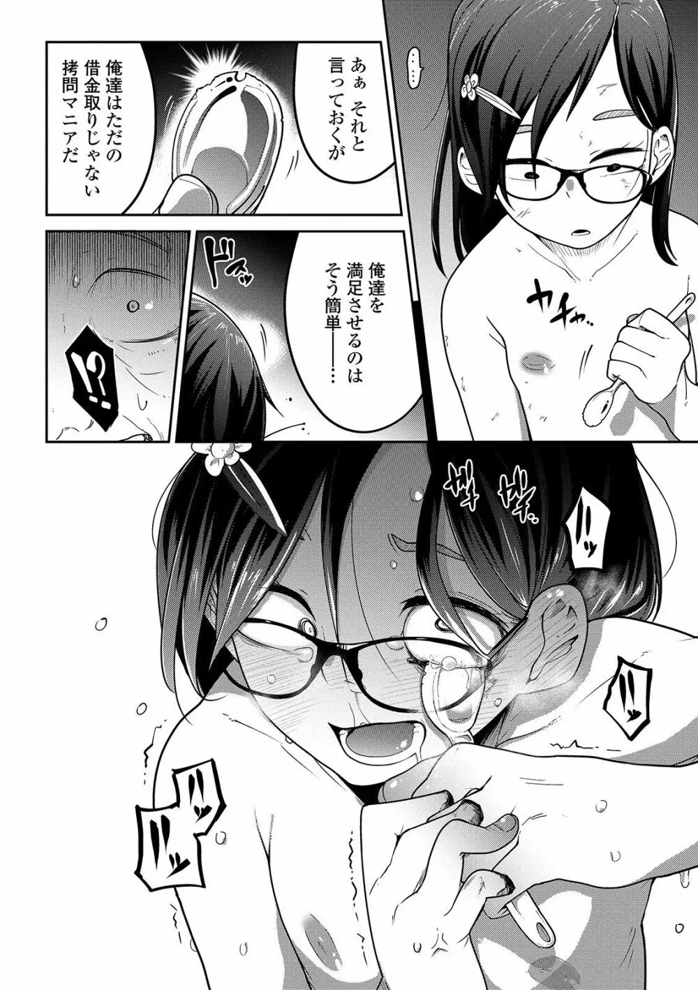 いっぱい叫ぶ君が好き 116ページ