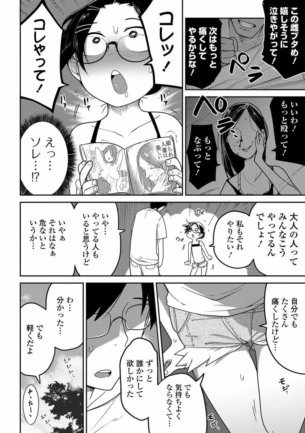 いっぱい叫ぶ君が好き 126ページ