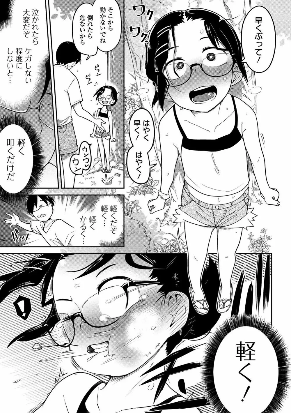 いっぱい叫ぶ君が好き 127ページ