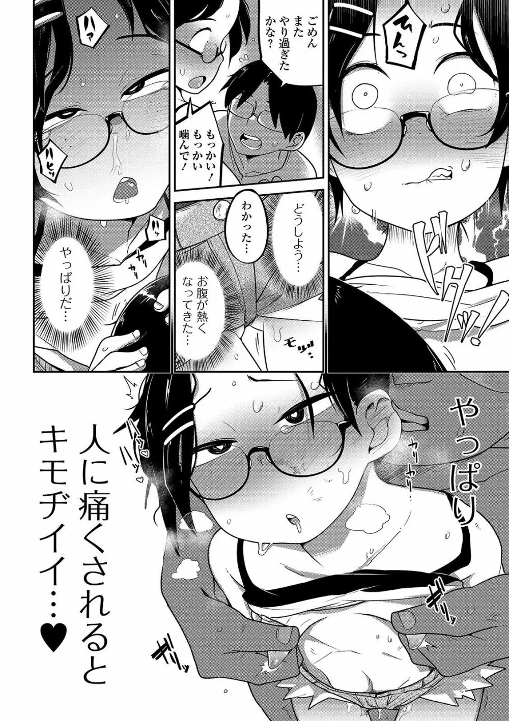 いっぱい叫ぶ君が好き 130ページ