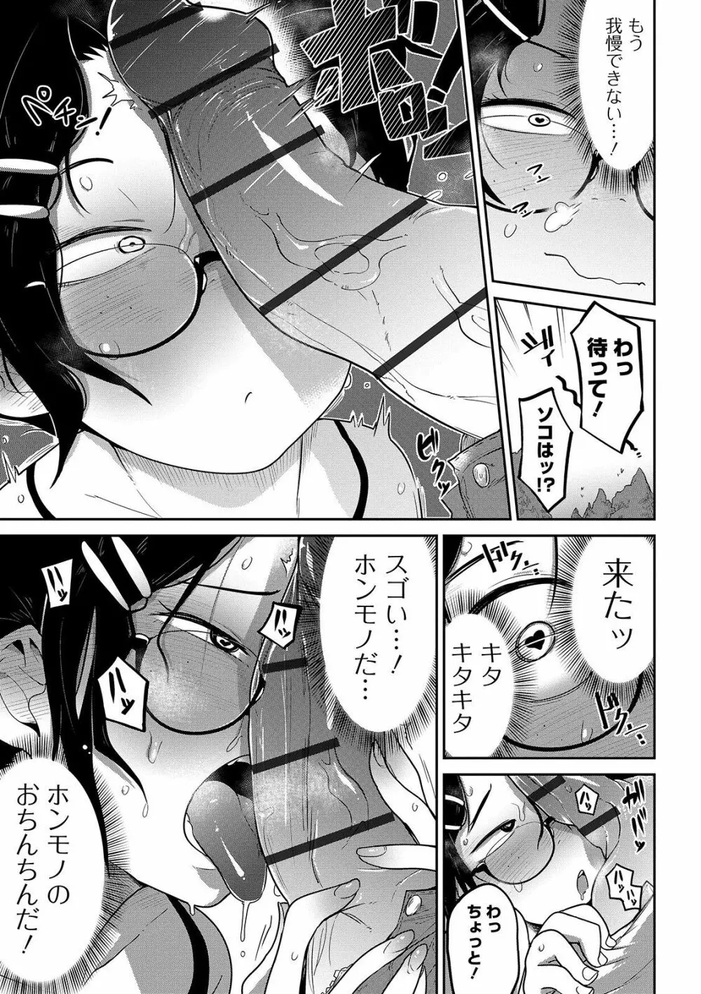 いっぱい叫ぶ君が好き 131ページ