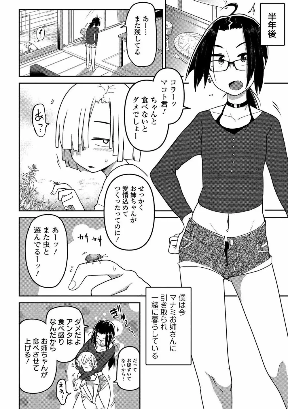 いっぱい叫ぶ君が好き 172ページ