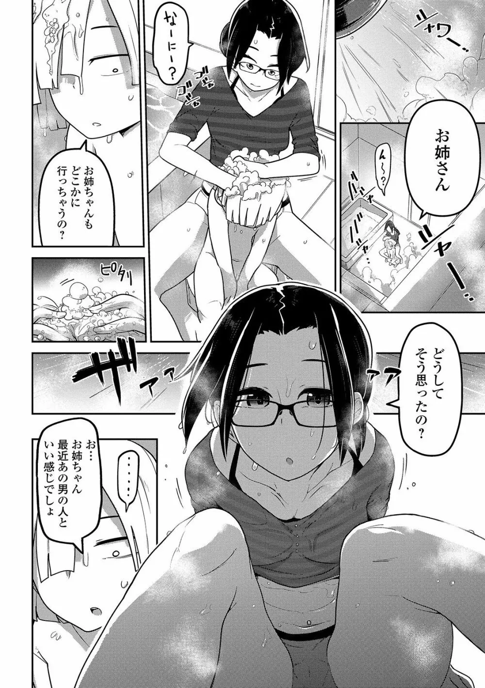 いっぱい叫ぶ君が好き 174ページ