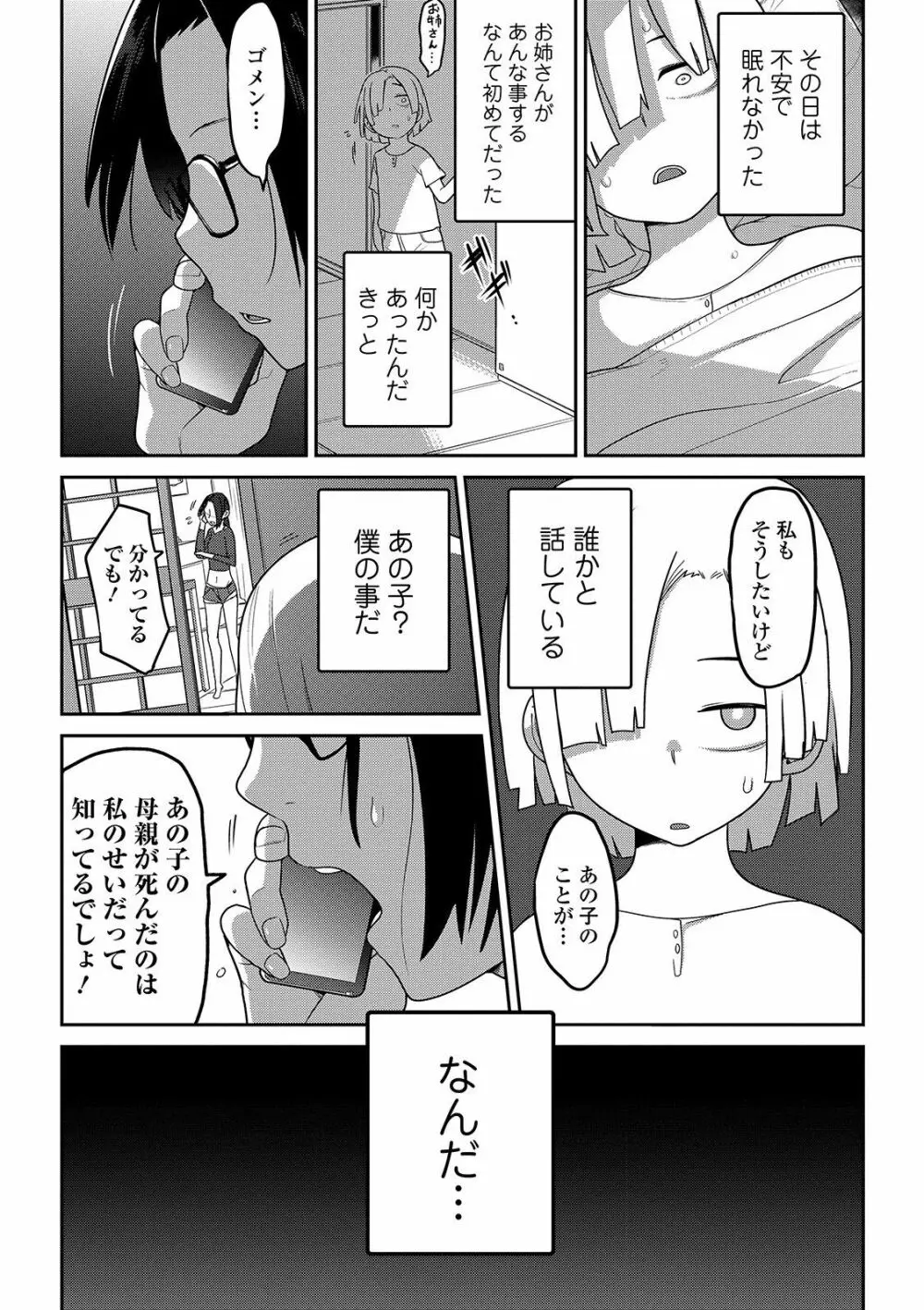 いっぱい叫ぶ君が好き 178ページ