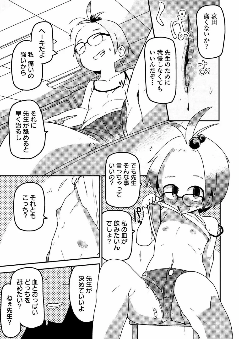 いっぱい叫ぶ君が好き 229ページ